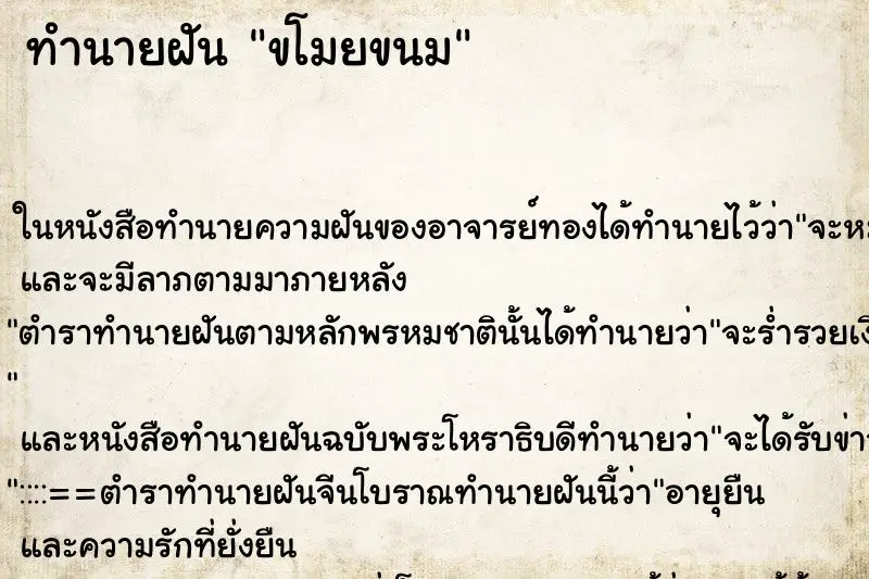 ทำนายฝัน ขโมยขนม ทำนายฝัน ขโมยขนม