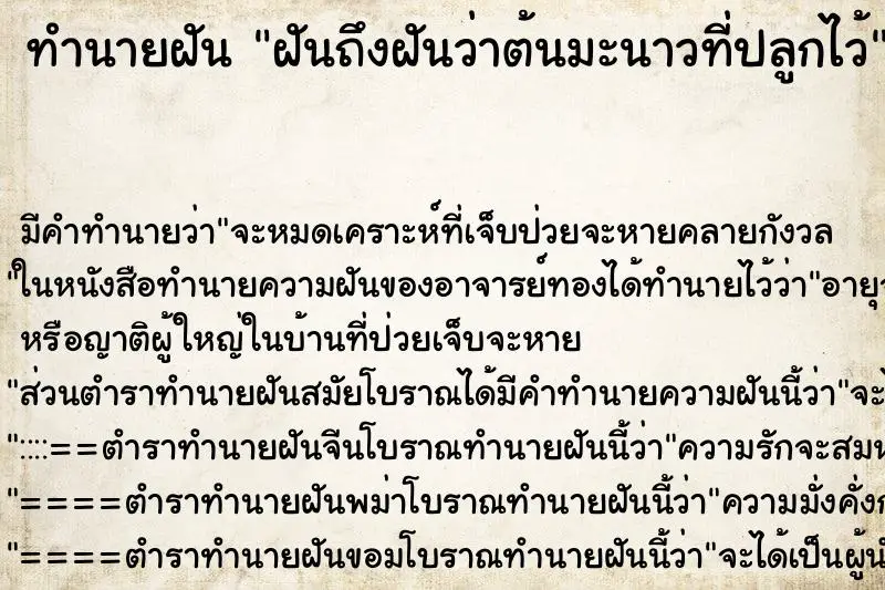 ทำนายฝัน ฝันถึงฝันว่าต้นมะนาวที่ปลูกไว้ ทำนายฝัน ฝันถึงฝันว่าต้นมะนาวที่ปลูกไว้