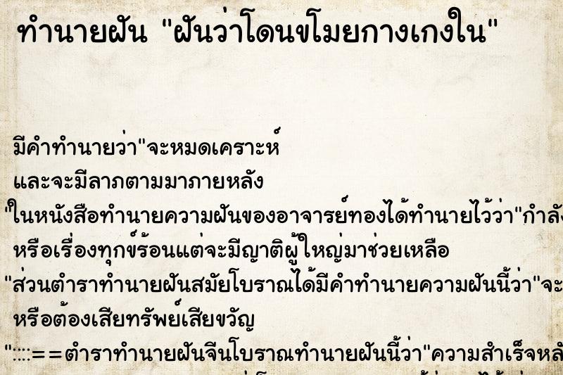 ทำนายฝัน ฝันว่าโดนขโมยกางเกงใน ทำนายฝัน ฝันว่าโดนขโมยกางเกงใน