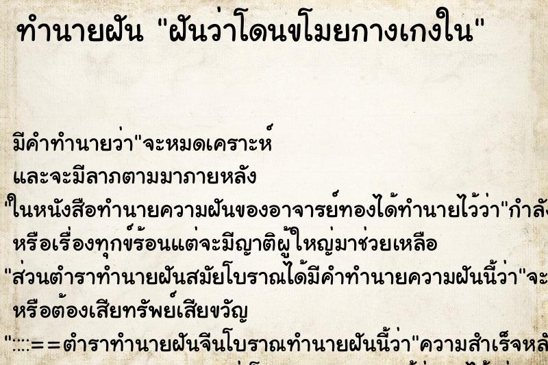 ทำนายฝัน ฝันว่าโดนขโมยกางเกงใน ตำราโบราณ แม่นที่สุดในโลก