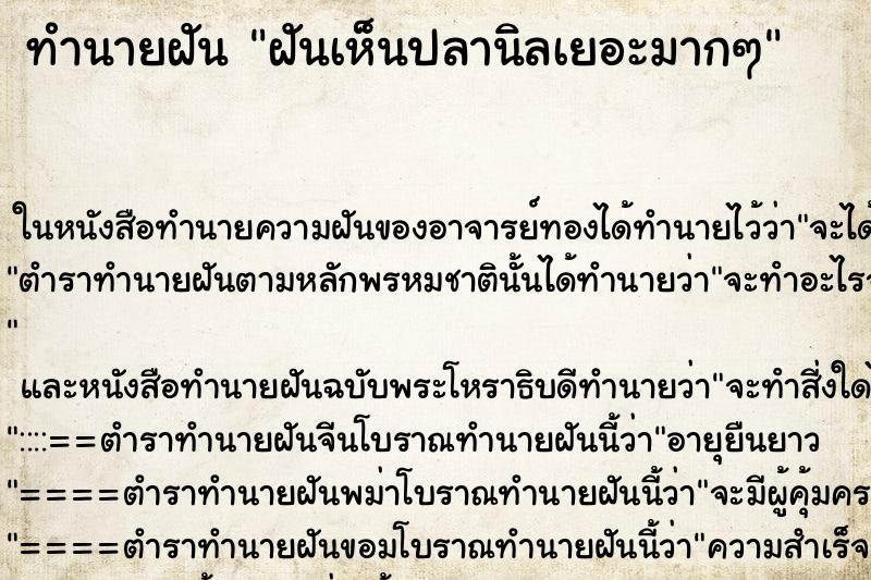 ทำนายฝัน ฝันเห็นปลานิลเยอะมากๆ ทำนายฝัน ฝันเห็นปลานิลเยอะมากๆ