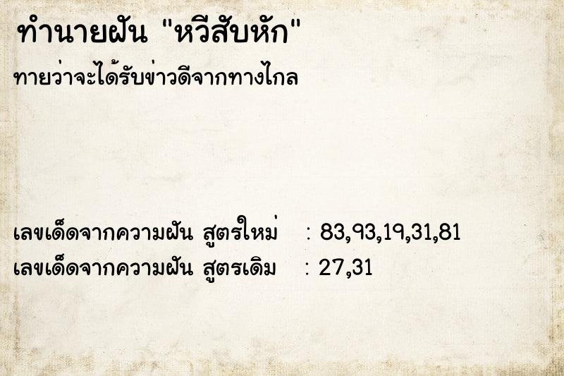 ทำนายฝันทำนายฝันหวีสับหัก