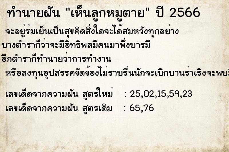 ทำนายฝัน เห็นลูกหมูตาย ทำนายฝัน เห็นลูกหมูตาย