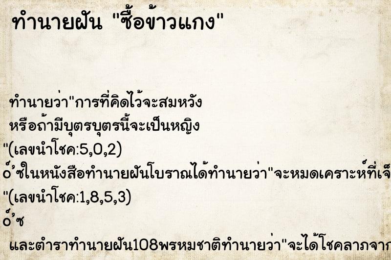 ทำนายฝัน ซื้อข้าวแกง