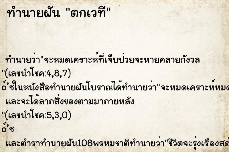 ทำนายฝัน ตกเวที ตำราโบราณ แม่นที่สุดในโลก