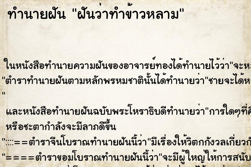 ทำนายฝันฝันว่าทำข้าวหลาม ทำนายฝันทำนายฝันฝันว่าทำข้าวหลาม