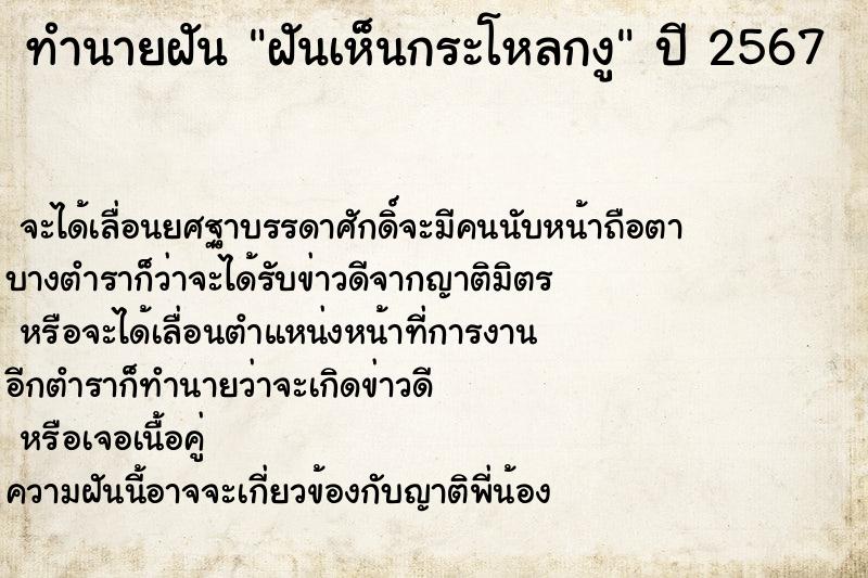 ทำนายฝันฝันเห็นกระโหลกงู ทำนายฝันทำนายฝันฝันเห็นกระโหลกงู