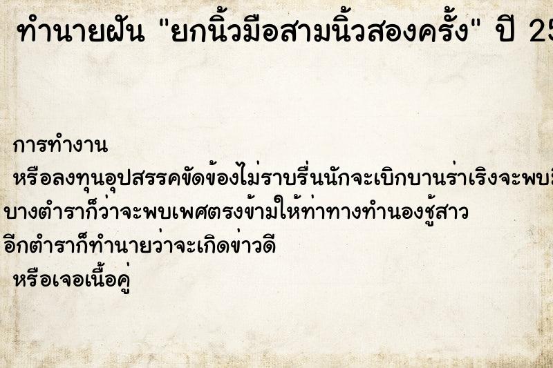 ทำนายฝันยกนิ้วมือสามนิ้วสองครั้ง ทำนายฝันทำนายฝันยกนิ้วมือสามนิ้วสองครั้ง
