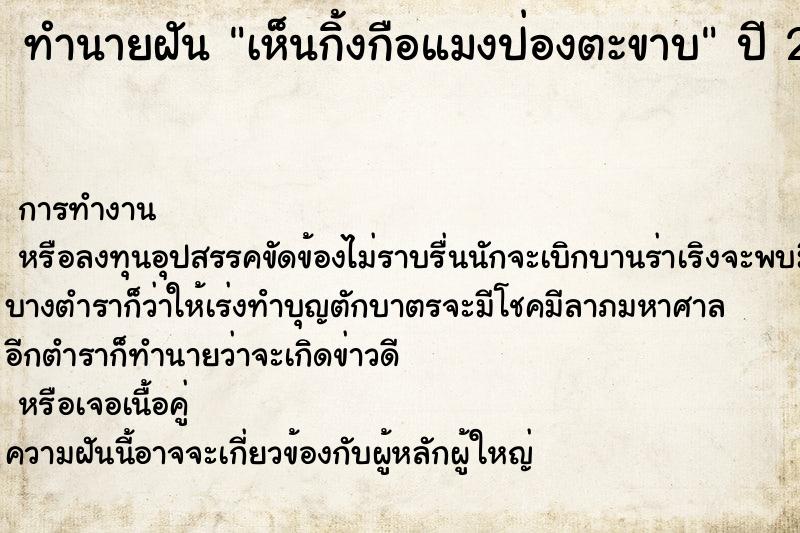 ทำนายฝันเห็นกิ้งกือแมงป่องตะขาบ ทำนายฝันทำนายฝันเห็นกิ้งกือแมงป่องตะขาบ