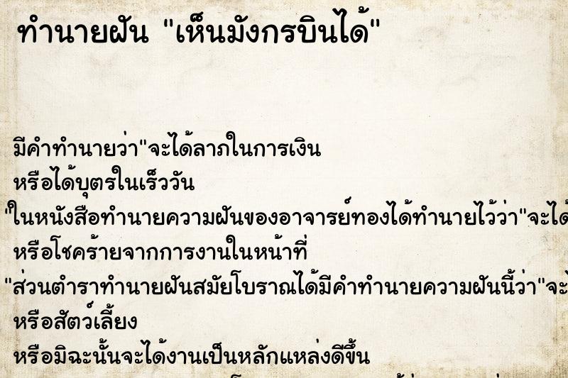 ทำนายฝัน เห็นมังกรบินได้ ตำราโบราณ แม่นที่สุดในโลก