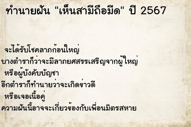 ทำนายฝันเห็นสามีถือมีด ทำนายฝันทำนายฝันเห็นสามีถือมีด