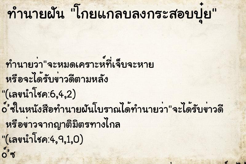 ทำนายฝันโกยแกลบลงกระสอบปุ๋ย ทำนายฝันทำนายฝันโกยแกลบลงกระสอบปุ๋ย