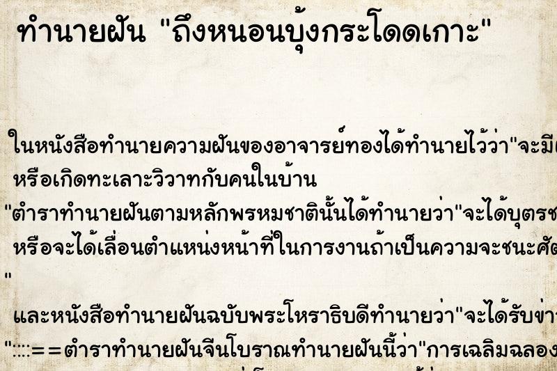 ทำนายฝันถึงหนอนบุ้งกระโดดเกาะ ทำนายฝันทำนายฝันถึงหนอนบุ้งกระโดดเกาะ