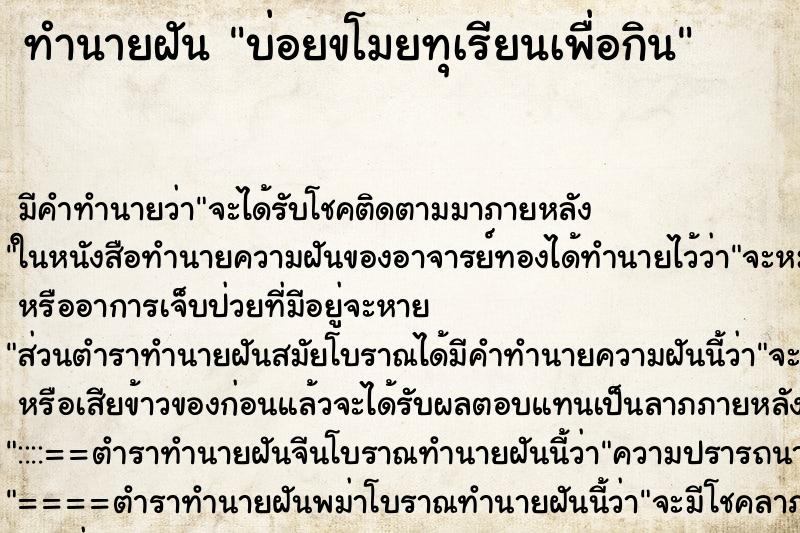 ทำนายฝันทำนายฝันบ่อยขโมยทุเรียนเพื่อกิน