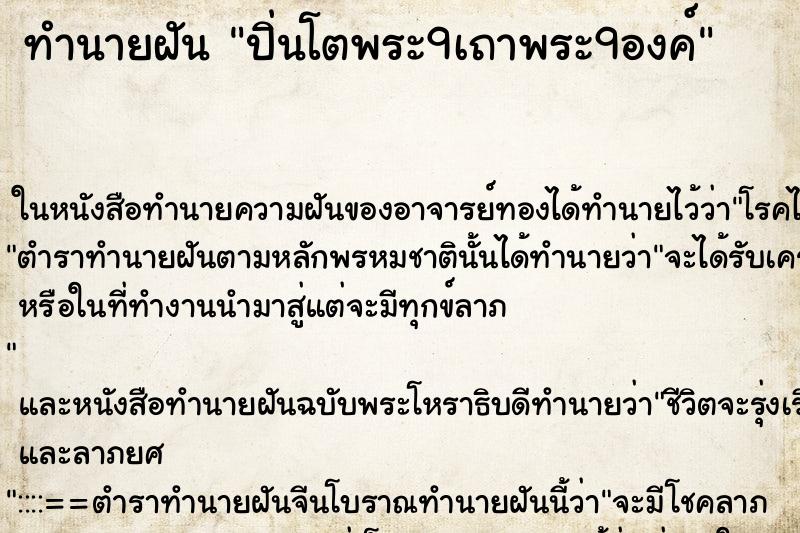 ทำนายฝันทำนายฝันปิ่นโตพระ9เถาพระ9องค์