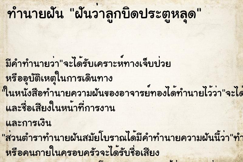 ทำนายฝัน ฝันว่าลูกบิดประตูหลุด ทำนายฝัน ฝันว่าลูกบิดประตูหลุด