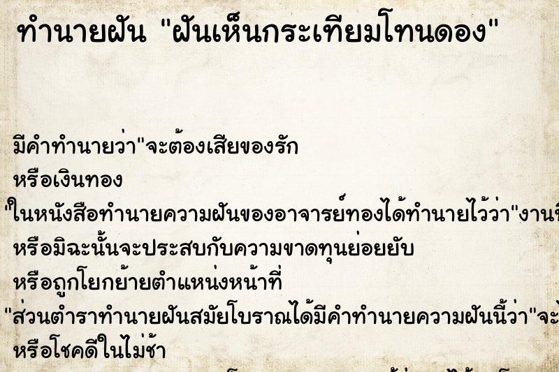 ทำนายฝันฝันเห็นกระเทียมโทนดอง ทำนายฝันทำนายฝันฝันเห็นกระเทียมโทนดอง