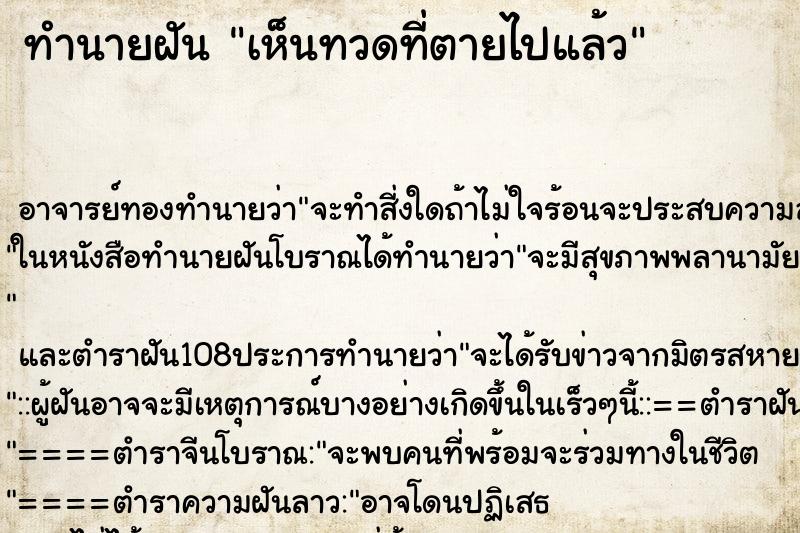 ทำนายฝัน เห็นทวดที่ตายไปแล้ว ทำนายฝัน เห็นทวดที่ตายไปแล้ว