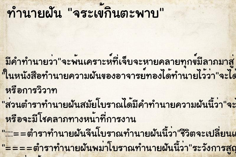ทำนายฝัน จระเข้กินตะพาบ ทำนายฝัน จระเข้กินตะพาบ