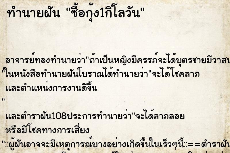 ทำนายฝันซื้อกุ้ง1กิโลวัน ทำนายฝันทำนายฝันซื้อกุ้ง1กิโลวัน