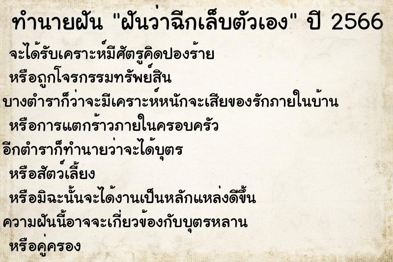 ทำนายฝันทำนายฝันฝันว่าฉีกเล็บตัวเอง