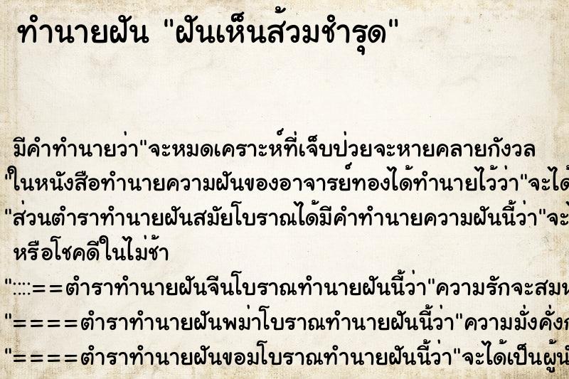 ทำนายฝันฝันเห็นส้วมชำรุด ทำนายฝันทำนายฝันฝันเห็นส้วมชำรุด