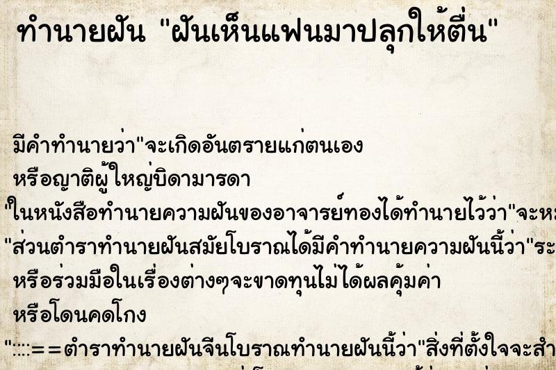 ทำนายฝัน ฝันเห็นแฟนมาปลุกให้ตื่น ทำนายฝัน ฝันเห็นแฟนมาปลุกให้ตื่น