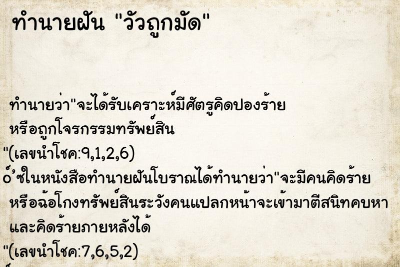 ทำนายฝัน วัวถูกมัด ทำนายฝัน วัวถูกมัด