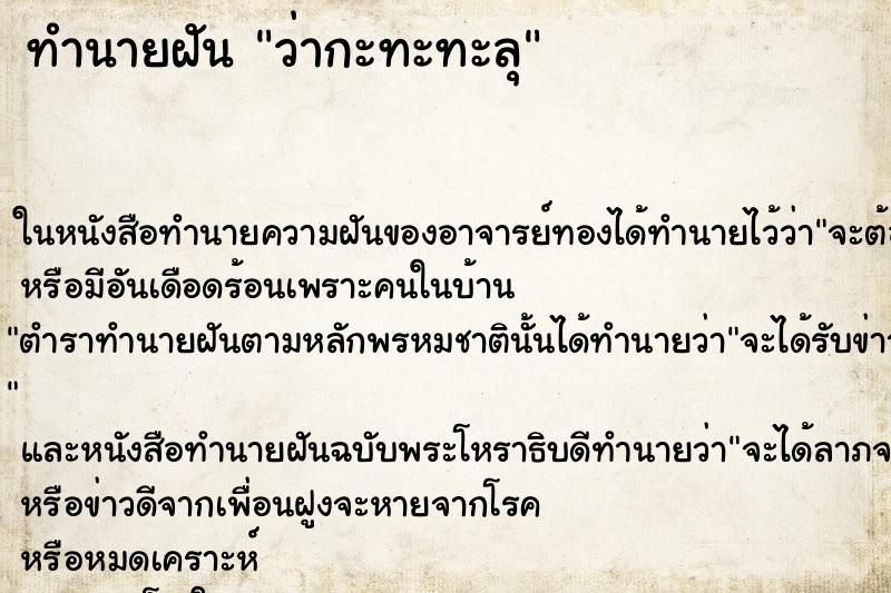 ทำนายฝัน ว่ากะทะทะลุ ทำนายฝัน ว่ากะทะทะลุ