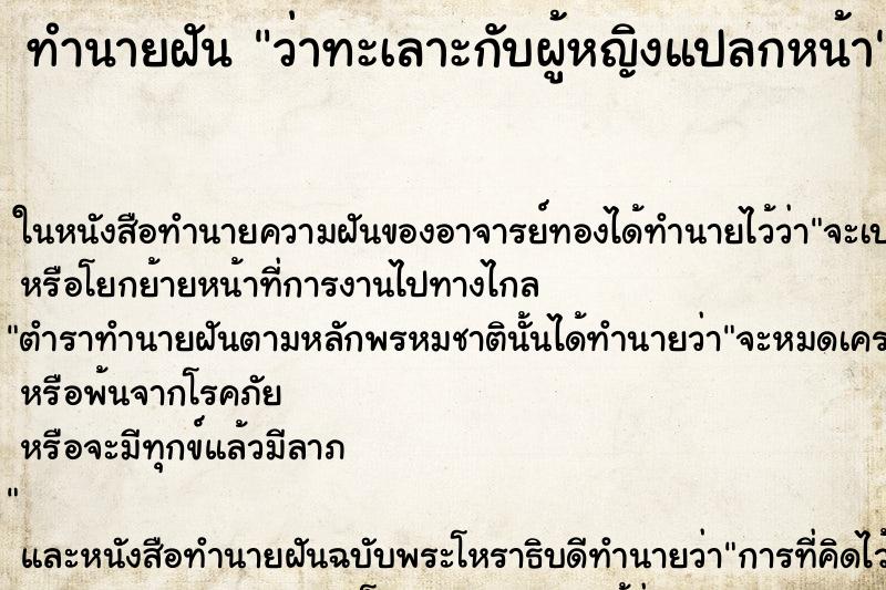 ทำนายฝัน ว่าทะเลาะกับผู้หญิงแปลกหน้า ทำนายฝัน ว่าทะเลาะกับผู้หญิงแปลกหน้า