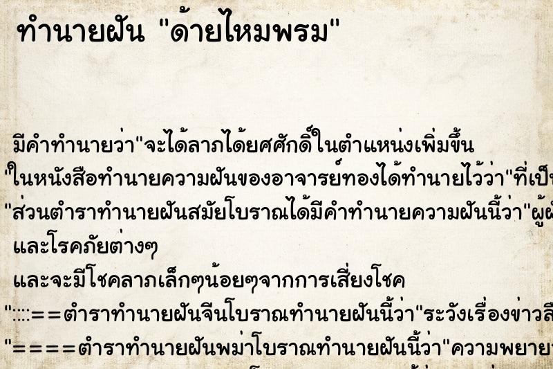 ทำนายฝัน ด้ายไหมพรม ทำนายฝัน ด้ายไหมพรม