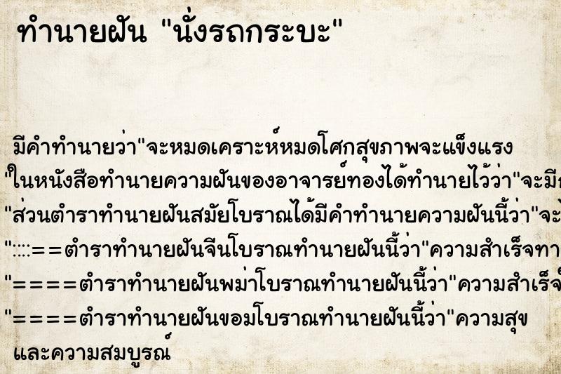 ทำนายฝัน นั่งรถกระบะ ทำนายฝัน นั่งรถกระบะ