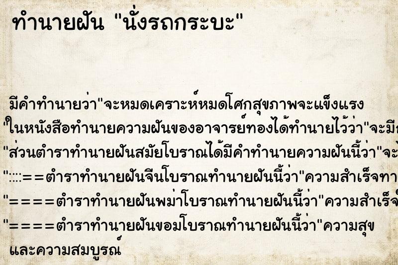 ทำนายฝัน นั่งรถกระบะ ตำราโบราณ แม่นที่สุดในโลก