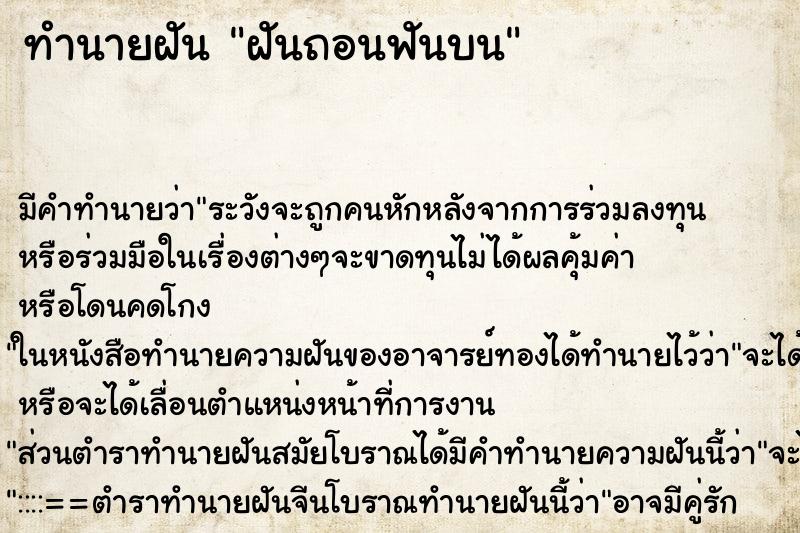 ทำนายฝันฝันถอนฟันบน ทำนายฝันทำนายฝันฝันถอนฟันบน