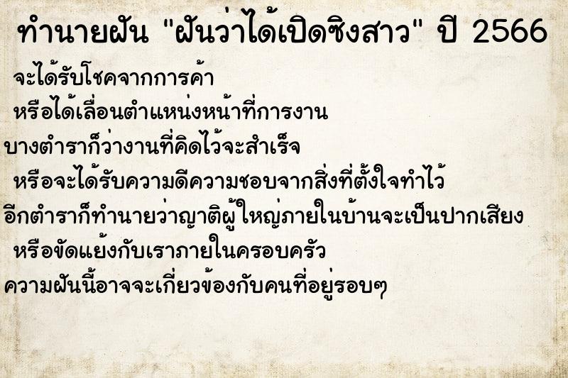 ทำนายฝันทำนายฝันฝันว่าได้เปิดซิงสาว