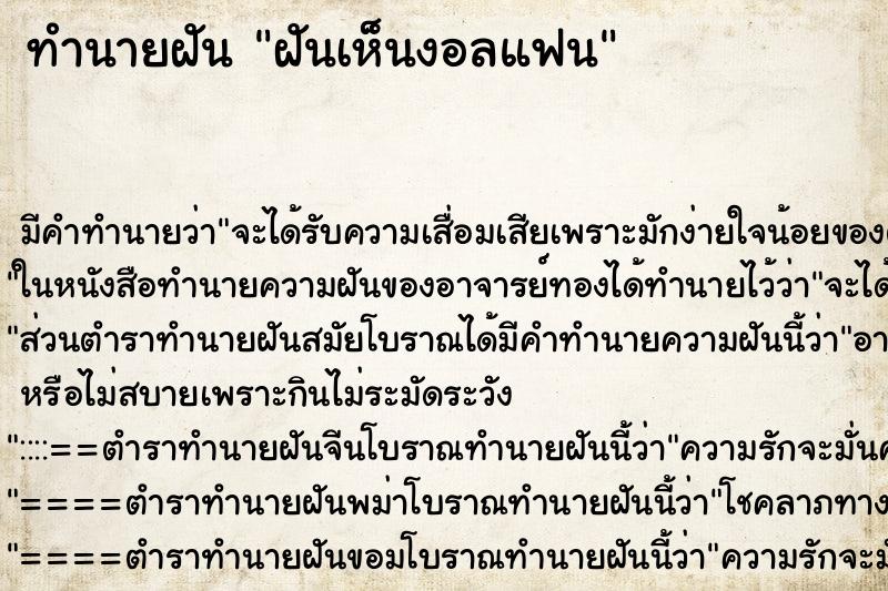ทำนายฝันทำนายฝันฝันเห็นงอลแฟน
