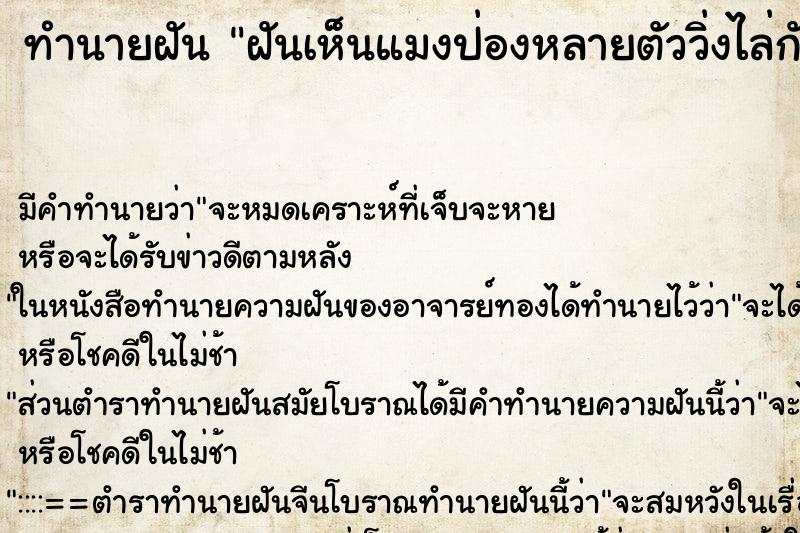 ทำนายฝัน ฝันเห็นแมงป่องหลายตัววิ่งไล่กัด ทำนายฝัน ฝันเห็นแมงป่องหลายตัววิ่งไล่กัด
