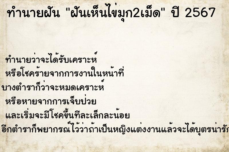 ทำนายฝันฝันเห็นไข่มุก2เม็ด ทำนายฝันทำนายฝันฝันเห็นไข่มุก2เม็ด
