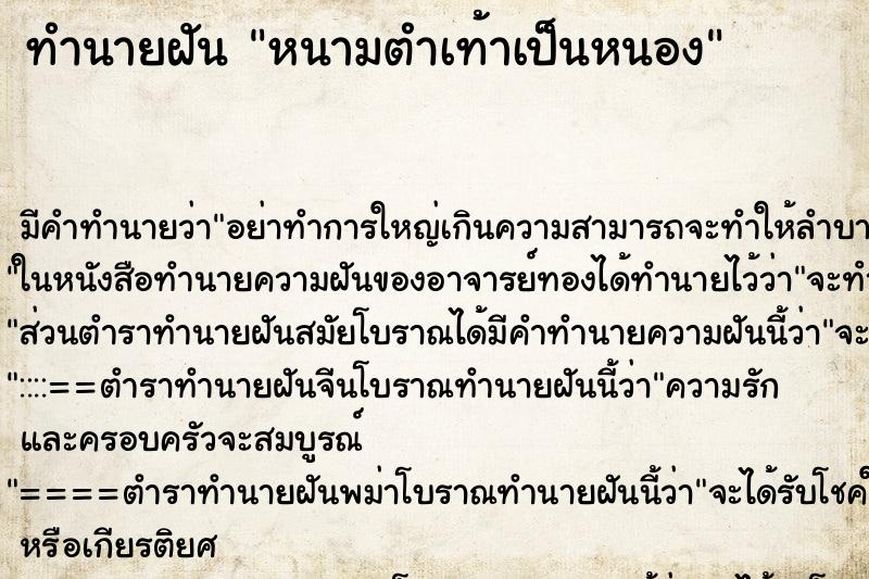 ทำนายฝัน หนามตำเท้าเป็นหนอง ทำนายฝัน หนามตำเท้าเป็นหนอง