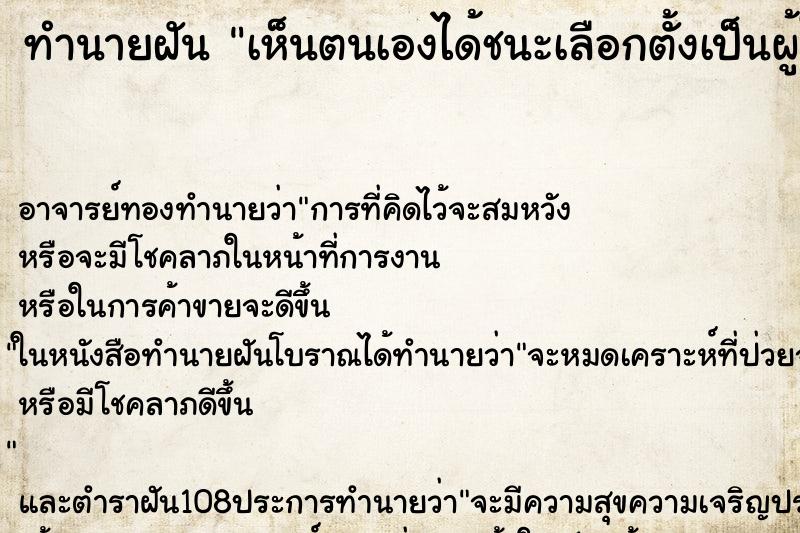 ทำนายฝันเห็นตนเองได้ชนะเลือกตั้งเป็นผู้ใหญ่บ้าน ทำนายฝันทำนายฝันเห็นตนเองได้ชนะเลือกตั้งเป็นผู้ใหญ่บ้าน