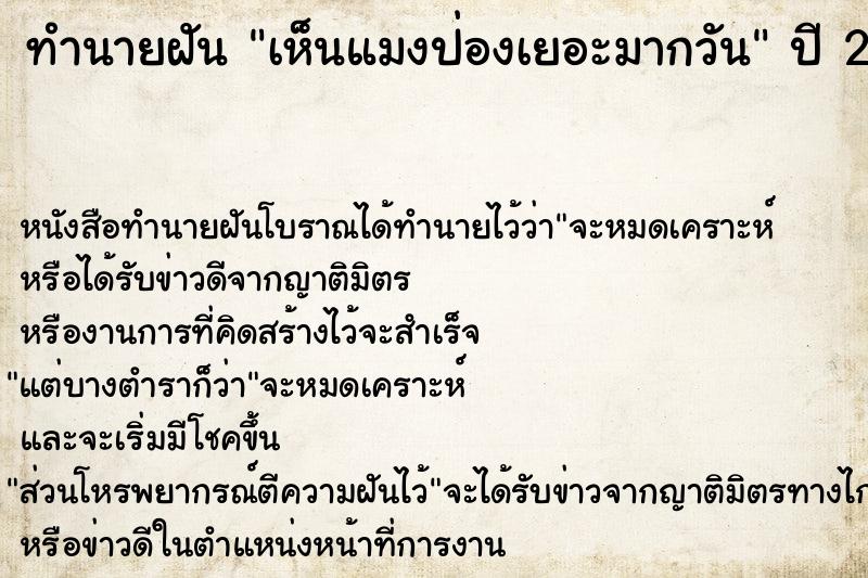 ทำนายฝันทำนายฝันเห็นแมงป่องเยอะมากวัน