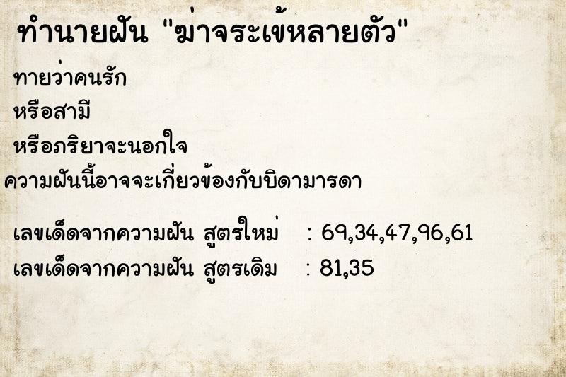 ทำนายฝัน ฆ่าจระเข้หลายตัว ทำนายฝัน ฆ่าจระเข้หลายตัว