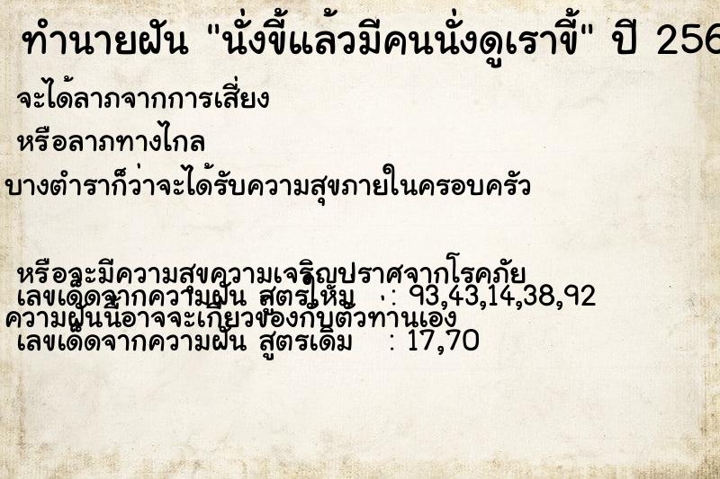 ทำนายฝัน นั่งขี้แล้วมีคนนั่งดูเราขี้ ทำนายฝัน นั่งขี้แล้วมีคนนั่งดูเราขี้