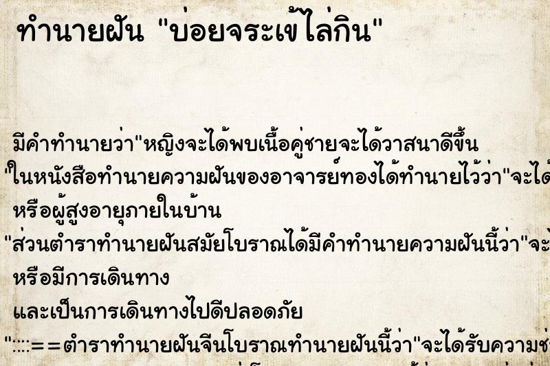 ทำนายฝันบ่อยจระเข้ไล่กิน ทำนายฝันทำนายฝันบ่อยจระเข้ไล่กิน