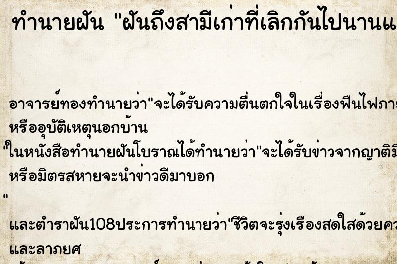 ทำนายฝันฝันถึงสามีเก่าที่เลิกกันไปนานแล้ว ทำนายฝันทำนายฝันฝันถึงสามีเก่าที่เลิกกันไปนานแล้ว