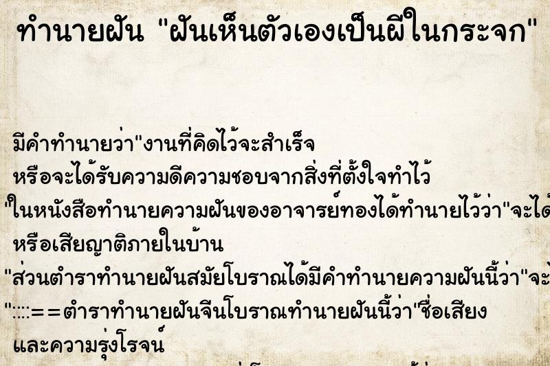 ทำนายฝันฝันเห็นตัวเองเป็นผีในกระจก ทำนายฝันทำนายฝันฝันเห็นตัวเองเป็นผีในกระจก
