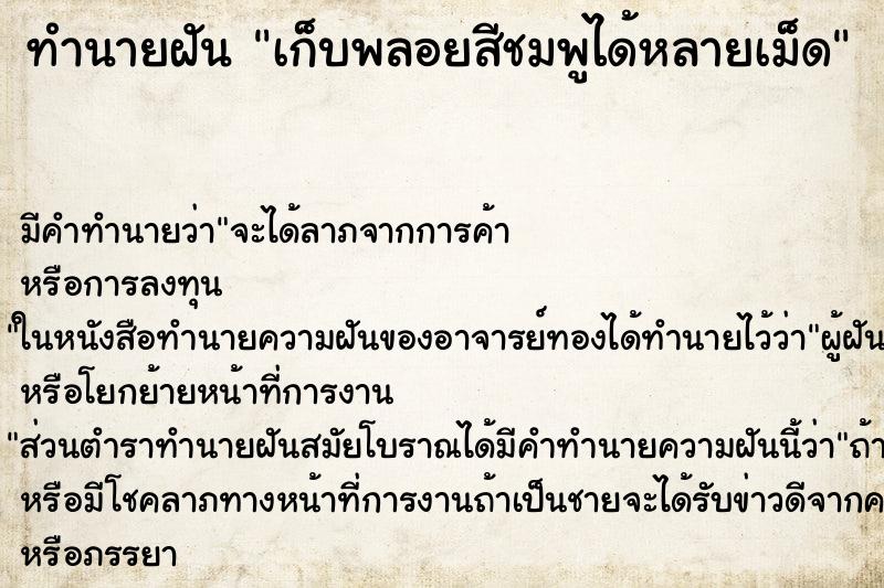 ทำนายฝันเก็บพลอยสีชมพูได้หลายเม็ด ทำนายฝันทำนายฝันเก็บพลอยสีชมพูได้หลายเม็ด