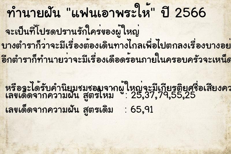 ทำนายฝันแฟนเอาพระให้ ทำนายฝันทำนายฝันแฟนเอาพระให้