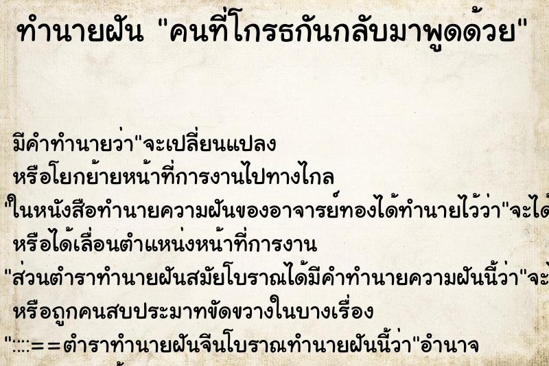 ทำนายฝันคนที่โกรธกันกลับมาพูดด้วย ทำนายฝันทำนายฝันคนที่โกรธกันกลับมาพูดด้วย