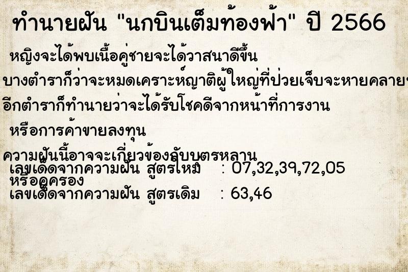 ทำนายฝัน นกบินเต็มท้องฟ้า ทำนายฝัน นกบินเต็มท้องฟ้า
